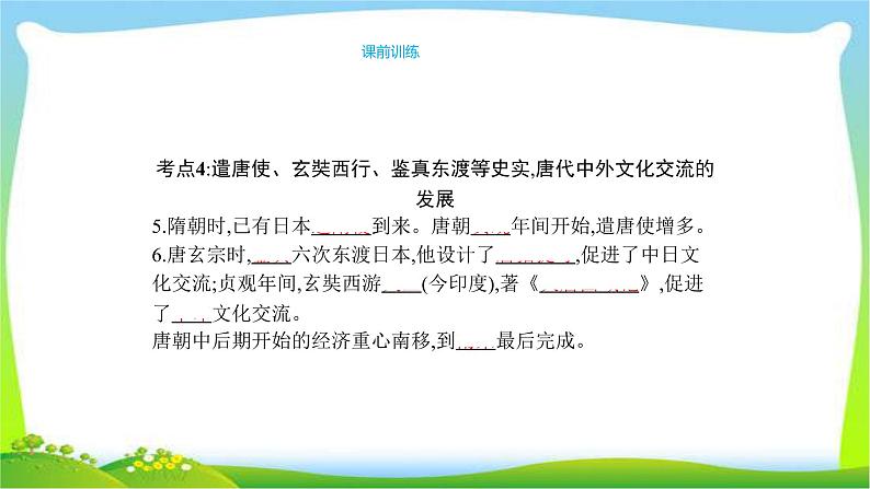 中考历史复习梳理3繁荣与开放的社会宋代的都市生活优质课件PPT第5页
