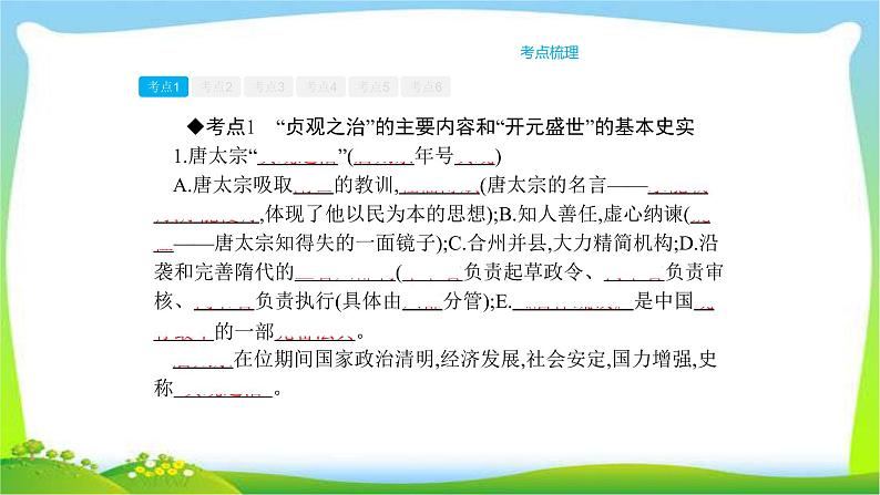 中考历史复习梳理3繁荣与开放的社会宋代的都市生活优质课件PPT第7页