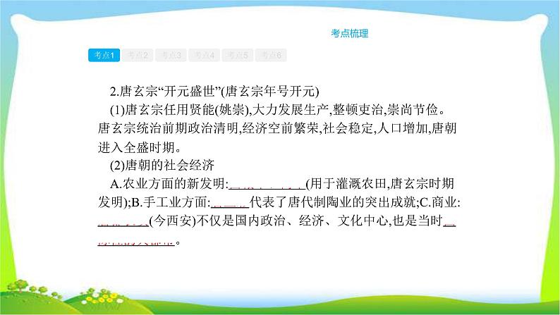 中考历史复习梳理3繁荣与开放的社会宋代的都市生活优质课件PPT第8页