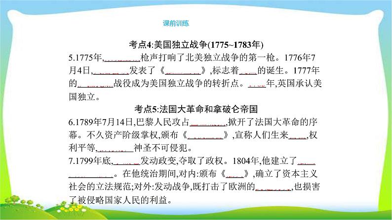 中考历史复习梳理15步入近代与欧美主要国家的社会巨变课件PPT第7页