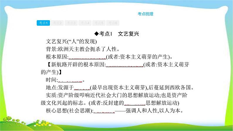 中考历史复习梳理15步入近代与欧美主要国家的社会巨变课件PPT第8页