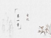 九年级下册第五课第二次工业革命课件PPT