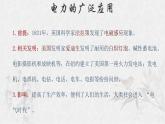 九年级下册第五课第二次工业革命课件PPT