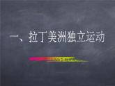 九年级下册第一课殖民地人民的反抗斗争课件PPT