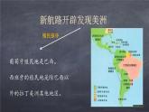 九年级下册第一课殖民地人民的反抗斗争课件PPT