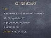 九年级下册第一课殖民地人民的反抗斗争课件PPT