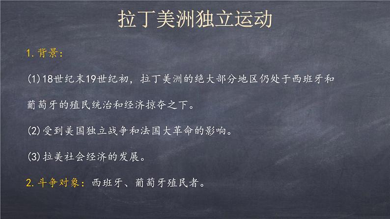 九年级下册第一课殖民地人民的反抗斗争课件PPT05