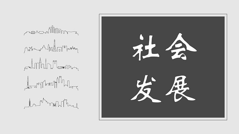 九年级下册第六课工业化国家的社会变化课件PPT第2页