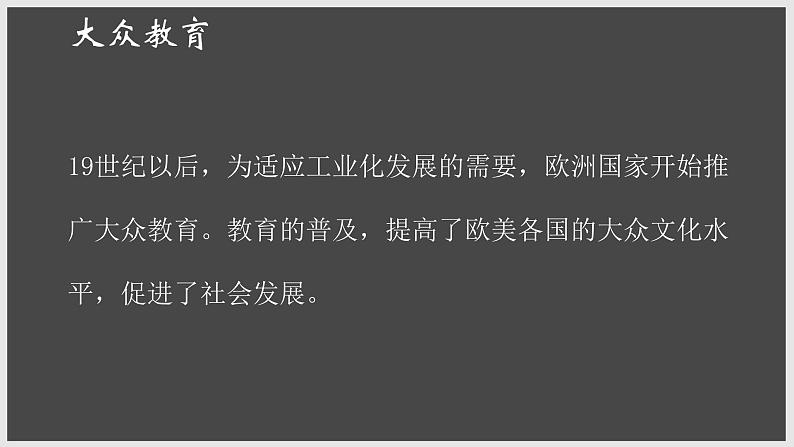 九年级下册第六课工业化国家的社会变化课件PPT第5页