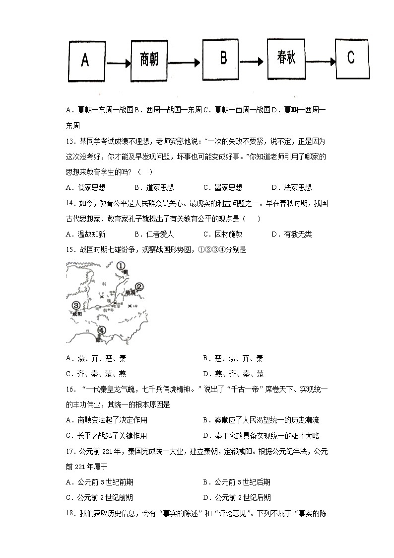 山东省济南市章丘区2021-2022学年七年级上学期期中历史试题(word版含答案)03