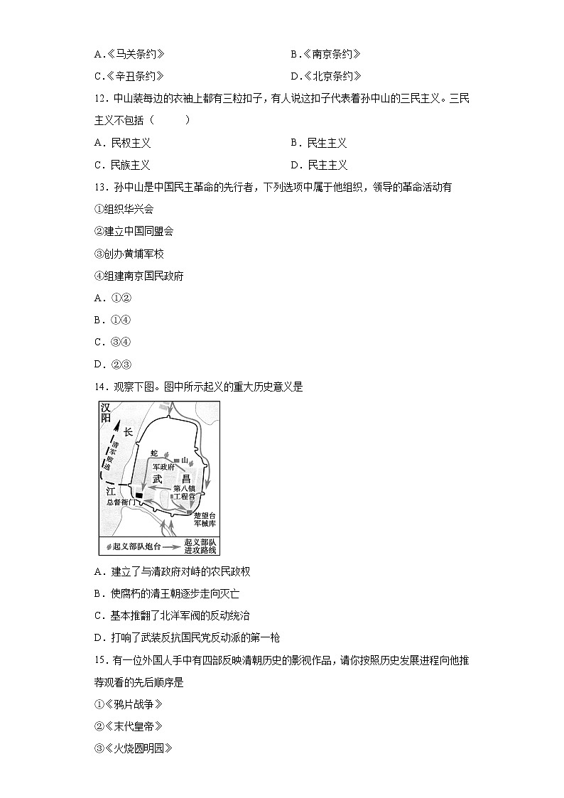 广东省清远市连南县2021-2022学年八年级上学期期中历史试题(word版含答案)第3页