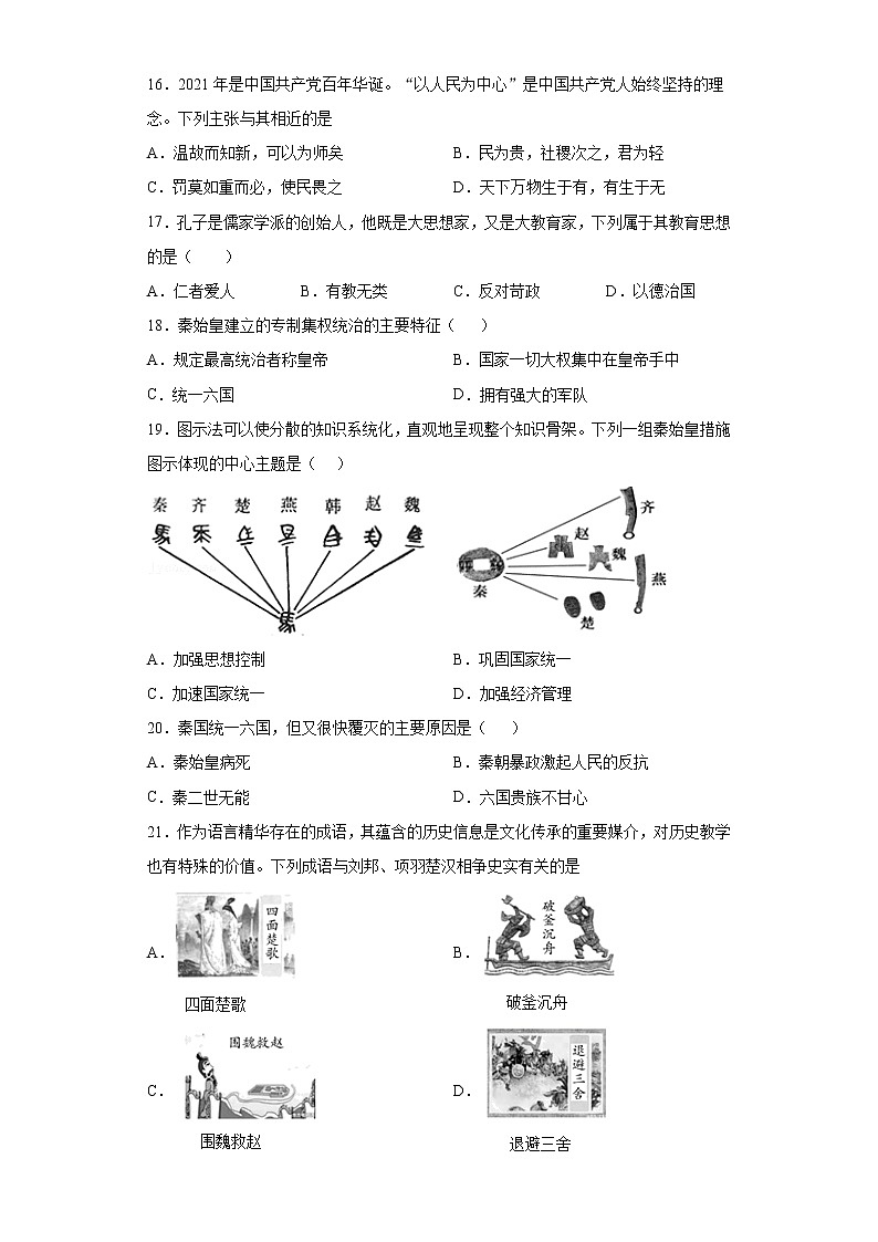 内蒙古鄂尔多斯2021-2022学年七年级上学期期中历史试题(word版含答案)第3页