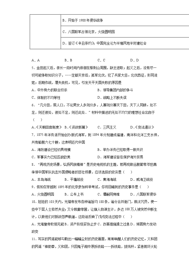 山东省淄博市张店区（五四制）2021-2022学年七年级上学期期中历史试题(word版含答案)02