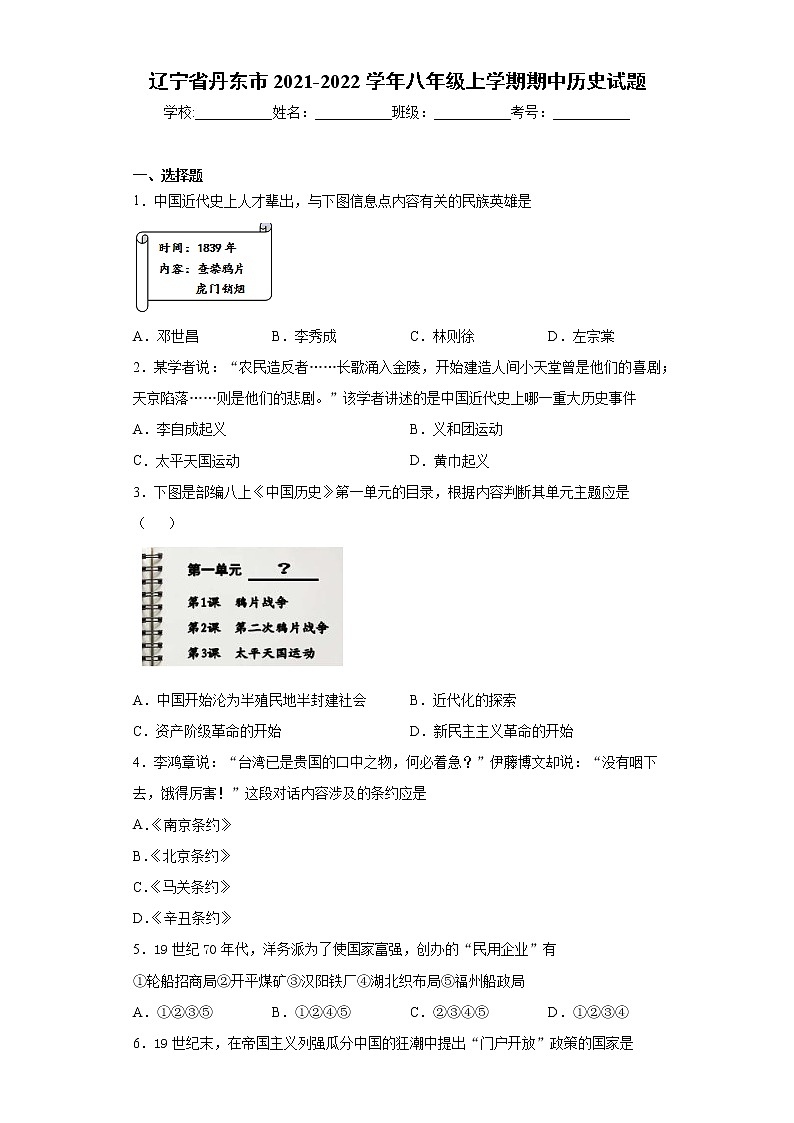辽宁省丹东市2021-2022学年八年级上学期期中历史试题(word版含答案)第1页