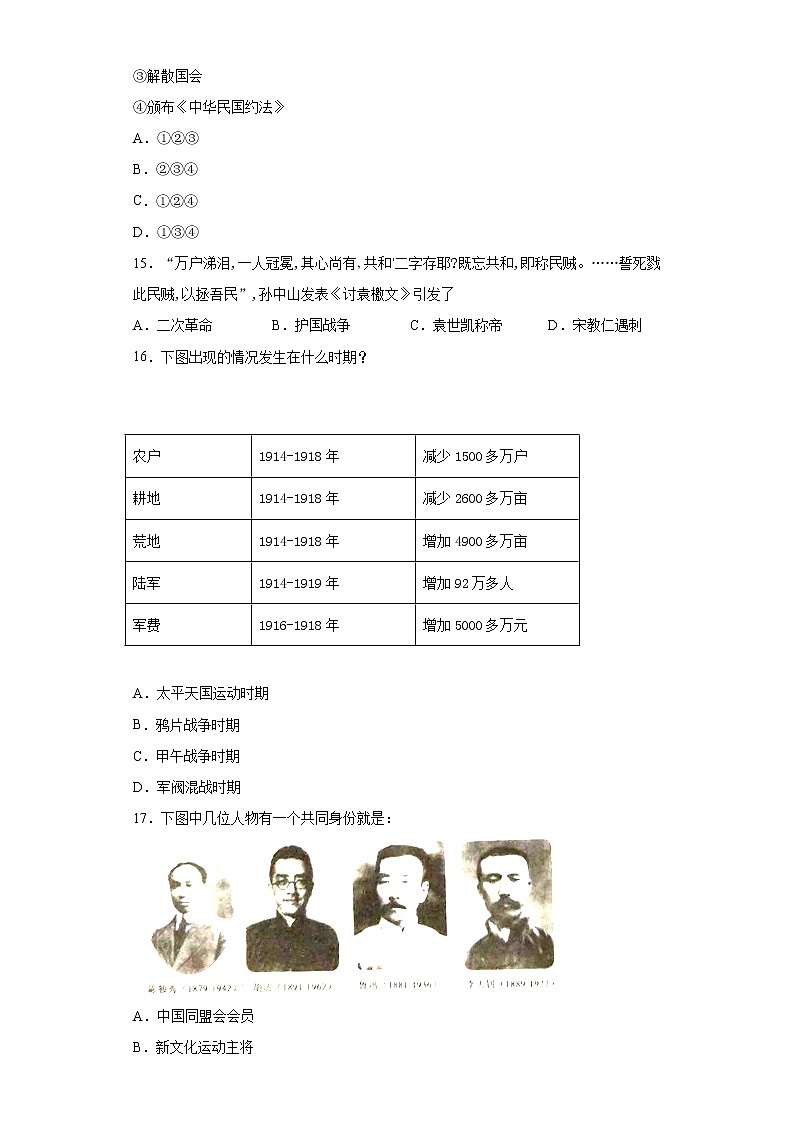 辽宁省丹东市2021-2022学年八年级上学期期中历史试题(word版含答案)第3页