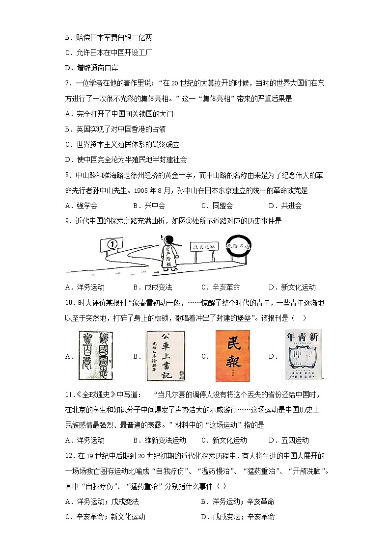 江苏省徐州市联校2021-2022学年八年级上学期期中历史试题(word版含答案)第2页