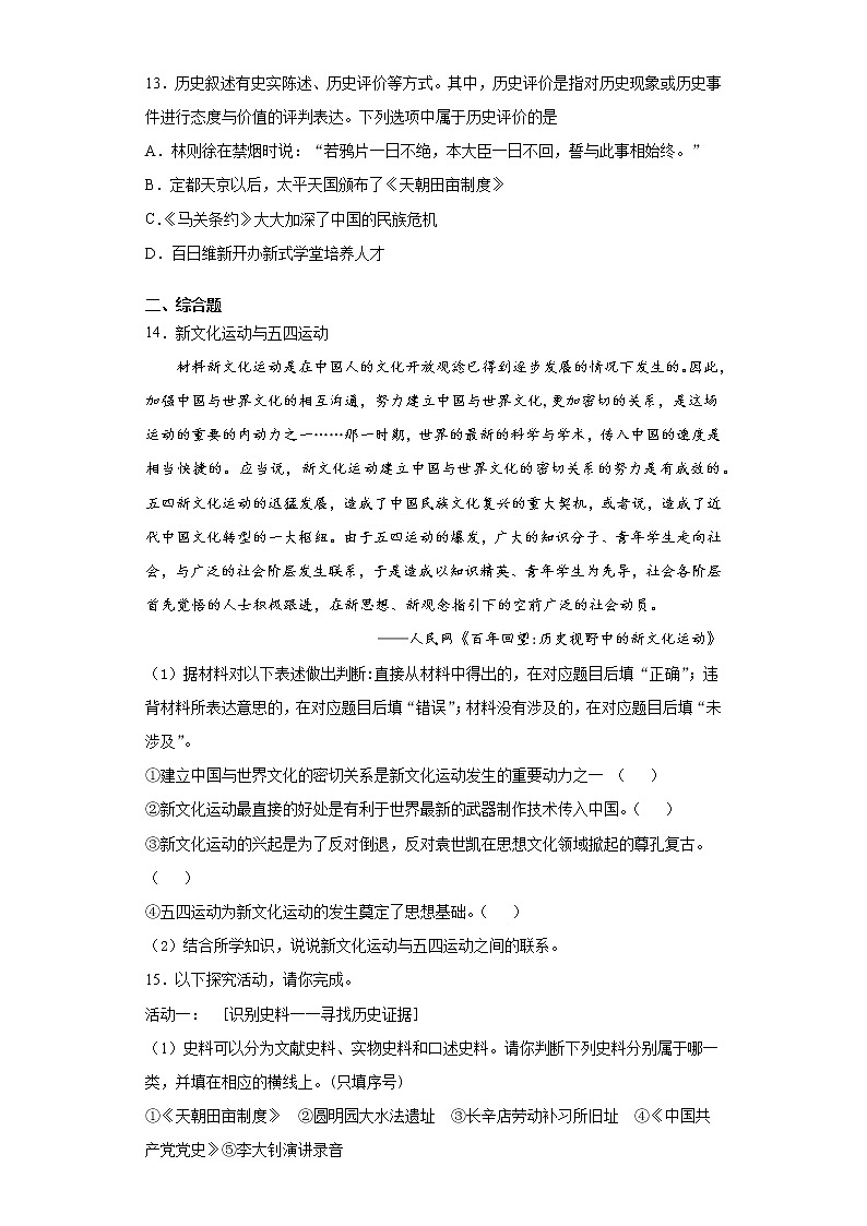 江苏省徐州市联校2021-2022学年八年级上学期期中历史试题(word版含答案)第3页