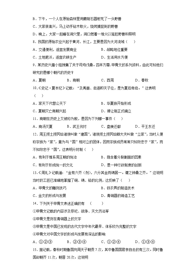 辽宁省丹东市凤城市2021-2022学年七年级上学期期中历史试题(word版含答案)第2页