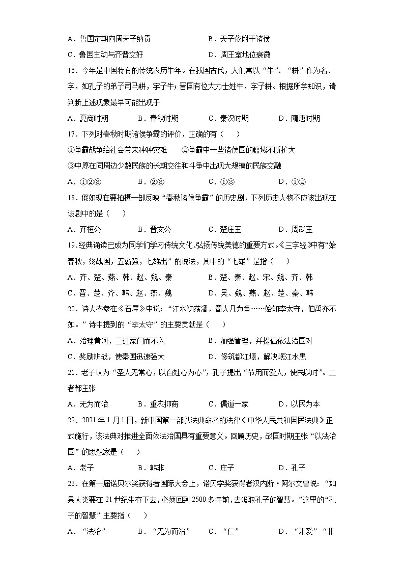 辽宁省丹东市凤城市2021-2022学年七年级上学期期中历史试题(word版含答案)第3页