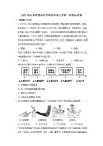 2021年山东省德州市齐河县中考历史第一次练兵试卷  解析版