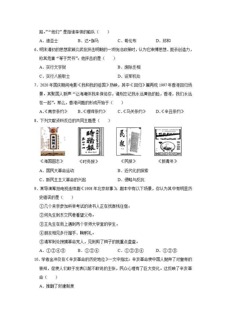 2021年山东省德州市齐河县中考历史第一次练兵试卷  解析版02