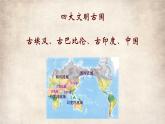 九年级上册第三课古代印度课件PPT