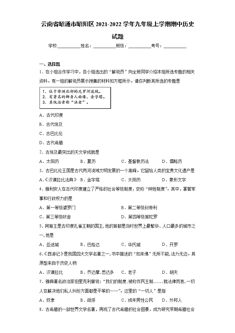 云南省昭通市昭阳区2021-2022学年九年级上学期期中历史试题(word版含答案)01