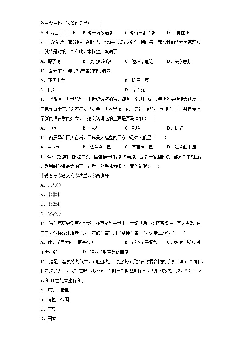 云南省昭通市昭阳区2021-2022学年九年级上学期期中历史试题(word版含答案)02