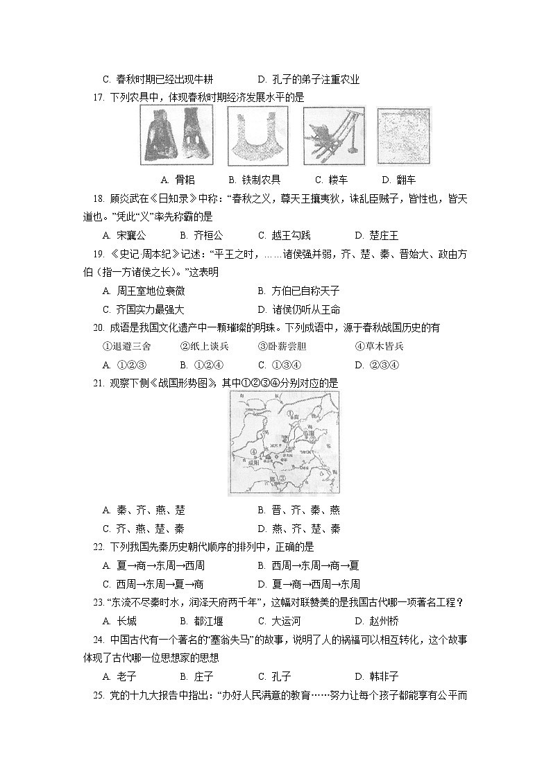 北京市海淀区2021-2022学年部编版上学期七年级期中考试历史试卷(word版含答案)03
