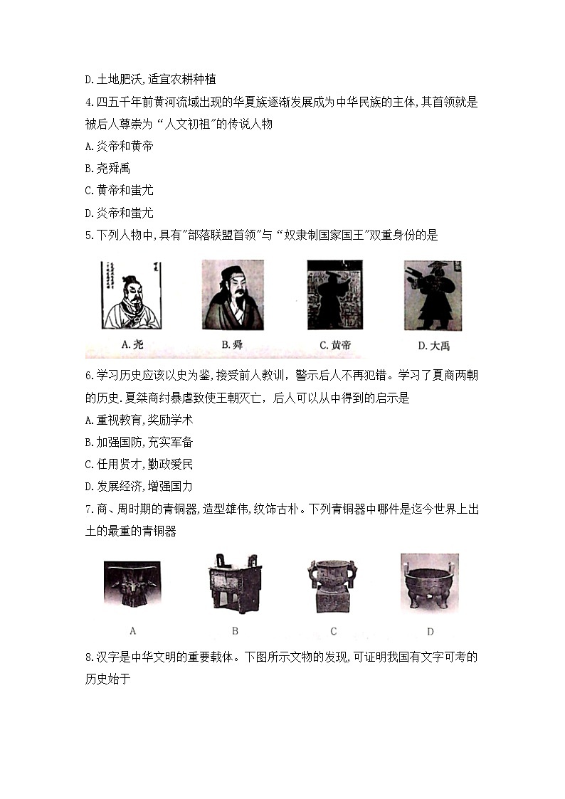 云南省昭通市昭阳区2021-2022学年七年级上学期期中综合素养评价历史试题(word版含答案)第2页