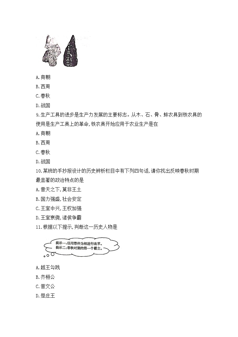 云南省昭通市昭阳区2021-2022学年七年级上学期期中综合素养评价历史试题(word版含答案)第3页