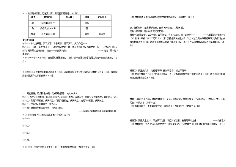 新疆哈密市第八中学2021-2022学年七年级上学期期中考试历史试题(word版含答案)第2页