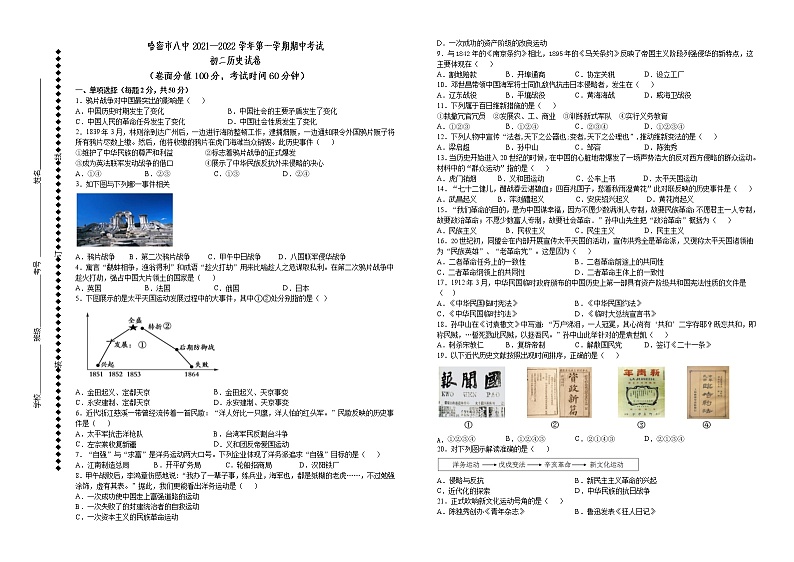 新疆哈密市第八中学2021-2022学年八年级上学期期中考试历史试题(word版含答案)第1页