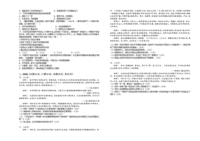 新疆哈密市第八中学2021-2022学年八年级上学期期中考试历史试题(word版含答案)第2页