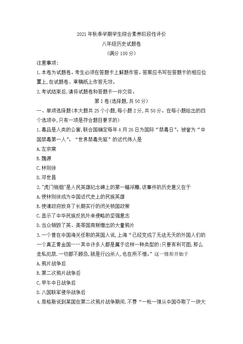 云南省昭通市昭阳区2021-2022学年八年级上学期期中综合素养评价历史试题(word版含答案)第1页