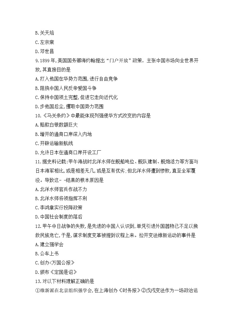 云南省昭通市昭阳区2021-2022学年八年级上学期期中综合素养评价历史试题(word版含答案)第3页