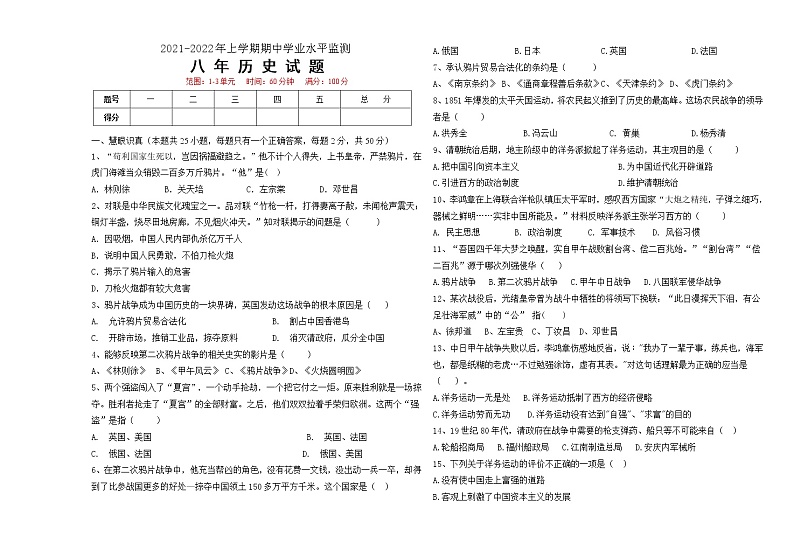 黑龙江省讷河市2021-2022学年八年级上学期期中考试历史试题(word版含答案)01