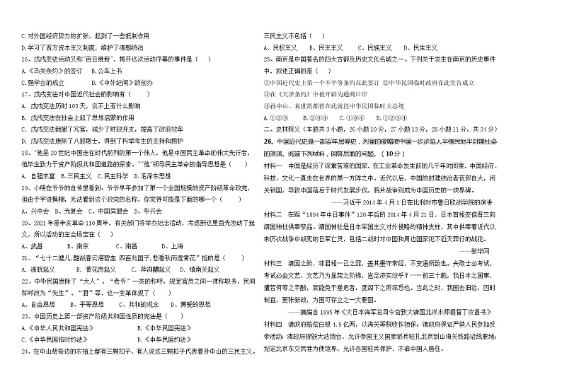 黑龙江省讷河市2021-2022学年八年级上学期期中考试历史试题(word版含答案)02