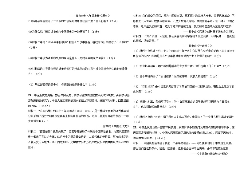黑龙江省讷河市2021-2022学年八年级上学期期中考试历史试题(word版含答案)03