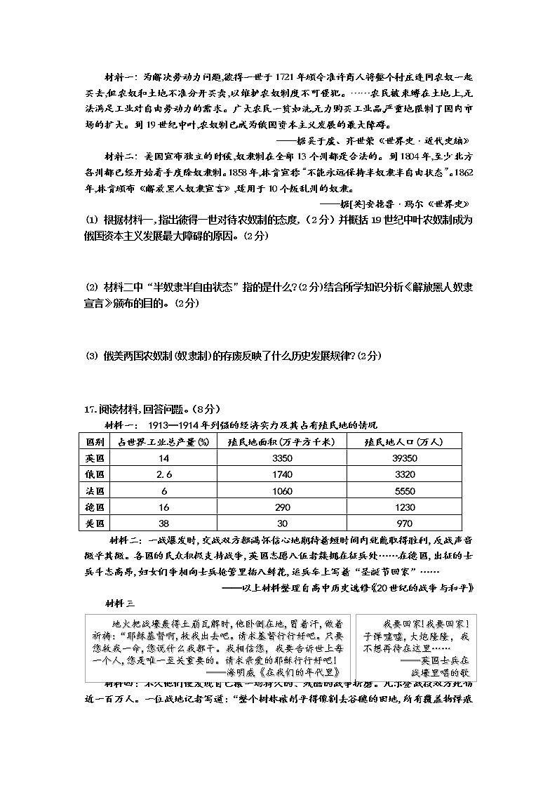 河北省承德市2021_2022学年九年级上学期期中考试历史试卷(word版含答案)第3页