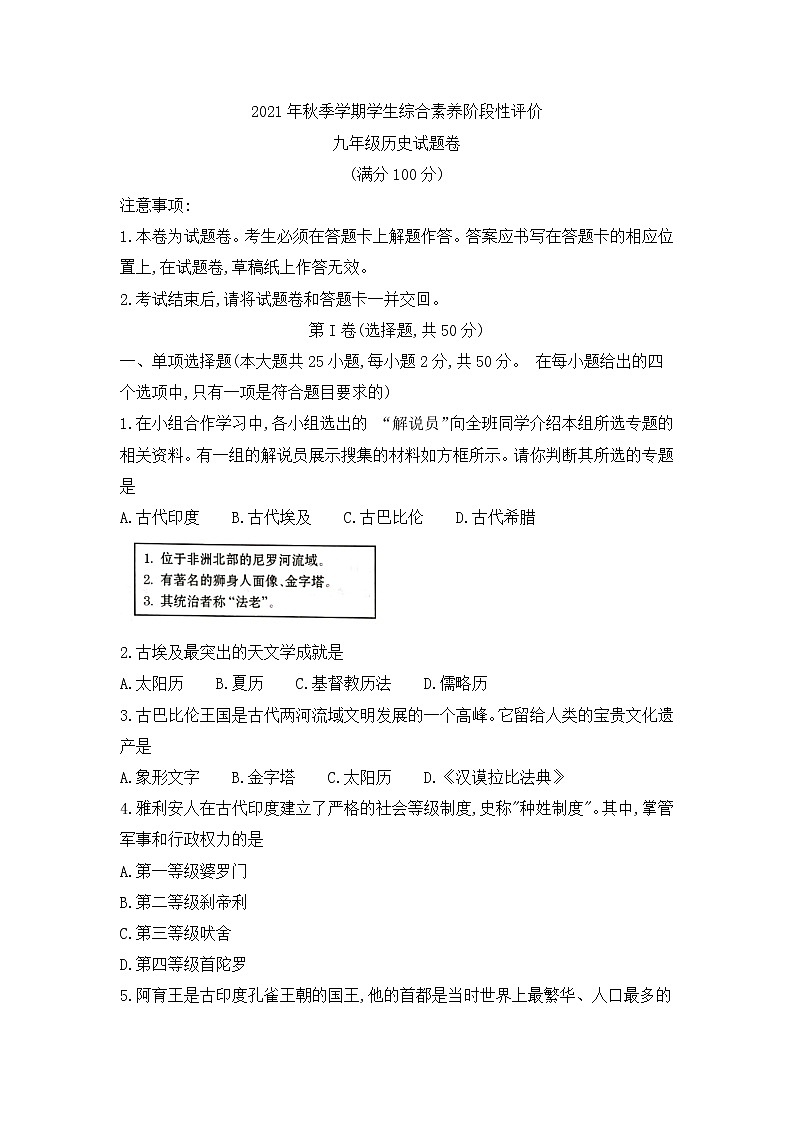 云南省昭通市昭阳区2021-2022学年部编版九年级上学期期中综合素养评价历史试题(word版含答案)01