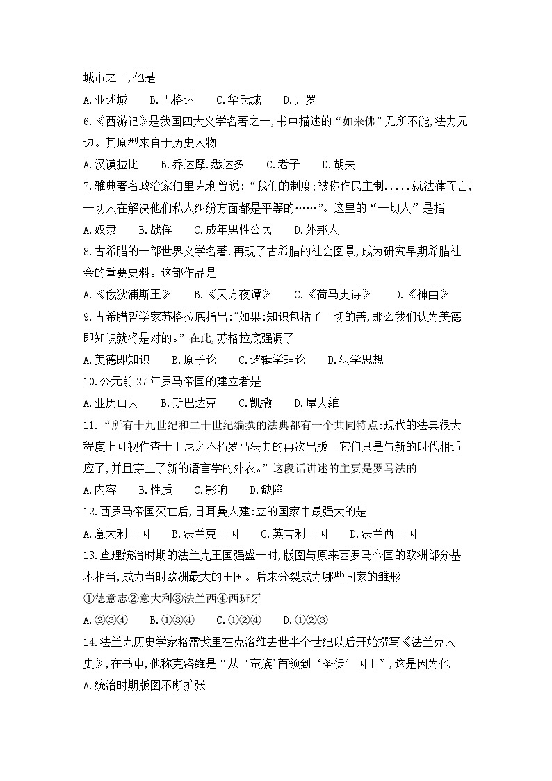 云南省昭通市昭阳区2021-2022学年部编版九年级上学期期中综合素养评价历史试题(word版含答案)02