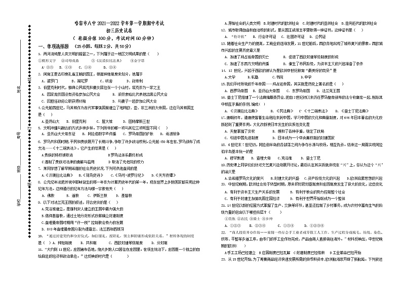 新疆哈密市第八中学2021-2022学年九年级上学期期中考试历史试题(word版含答案)第1页