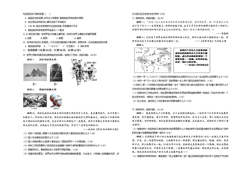 新疆哈密市第八中学2021-2022学年九年级上学期期中考试历史试题(word版含答案)第2页