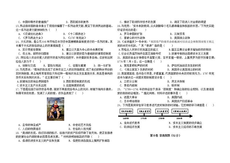 人教版九年级历史上册期中测试卷第2页