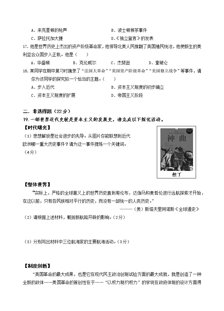 四川省自贡市荣县2021-2022学年九年级上学期半期考试历史试题(word版含答案)第3页