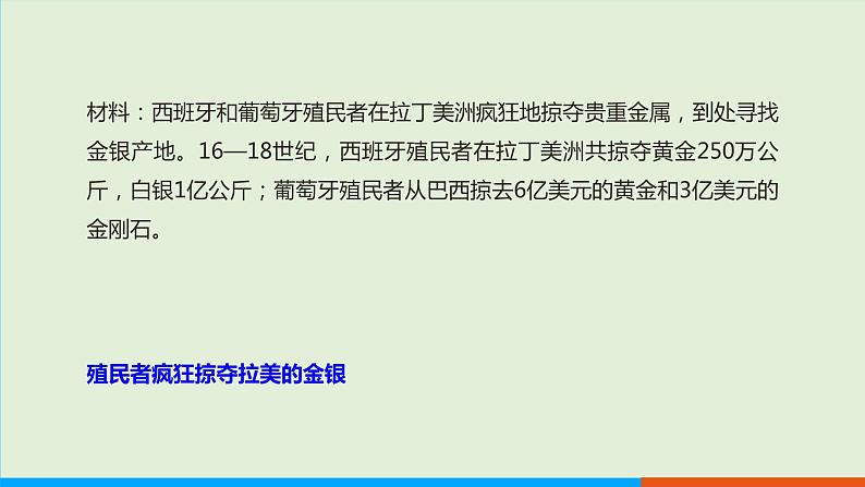 人教部编版历史 九年级下册  第1课 殖民地人民的反抗斗争课件PPT第3页