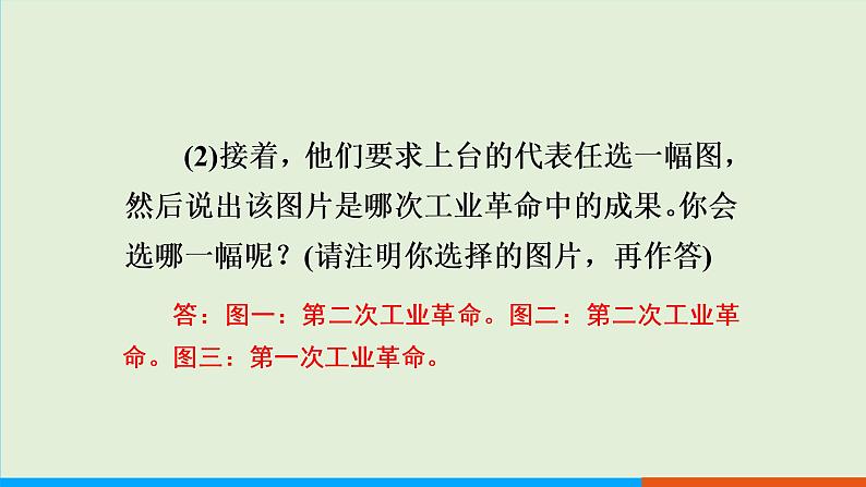 人教部编版历史 九年级下册  第5课 第二次工业革命课件PPT06