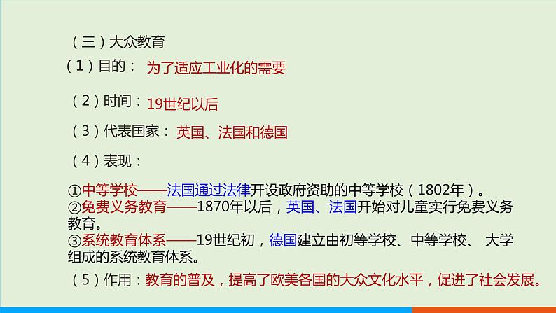 人教部编版历史 九年级下册  第6课 工业化国家的社会变化课件PPT07
