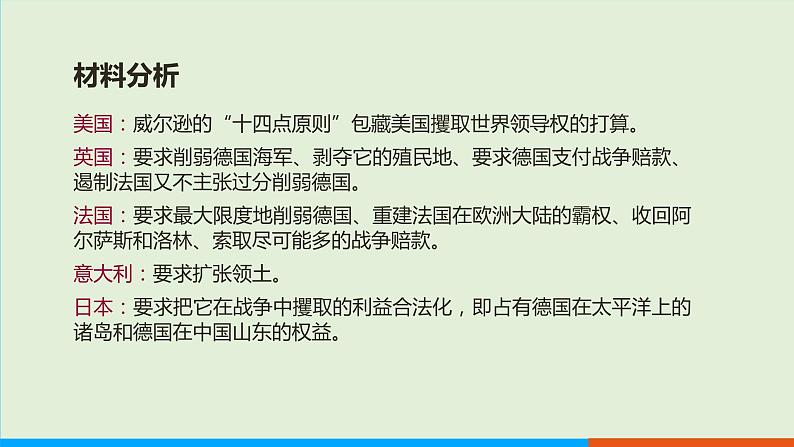 人教部编版历史 九年级下册  第10课 《凡尔赛条约》和《九国公约》课件PPT07